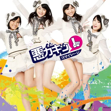 悪ガキッ①