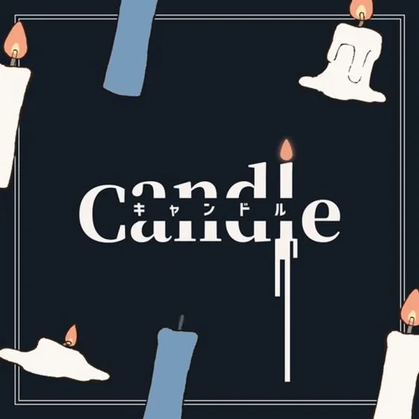 キャンドル
