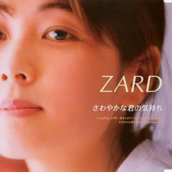 さわやかな君の気持ち