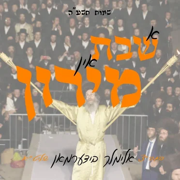 A Shabbas In Meron (5775)