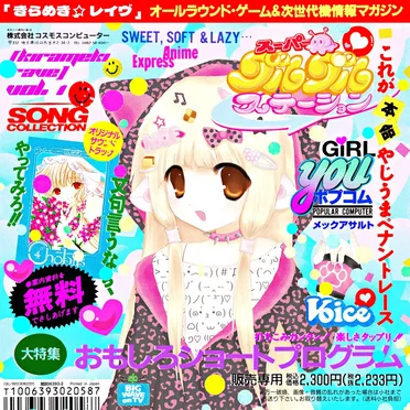 きらめき☆ レイヴ - Sweet, Soft & Lazy... by Various Artists - album cover
