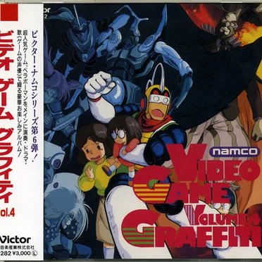 ナムコ・ビデオゲーム・グラフィティ Vol.4