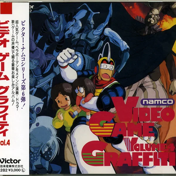 ナムコ・ビデオゲーム・グラフィティ Vol.4