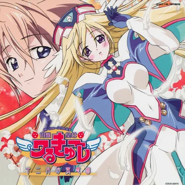 円盤皇女ワるきゅーレ 〜十二月の夜想曲〜 大宇宙的音楽集