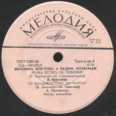 Вероника Круглова и Вадим Мулерман by Various Artists - album cover