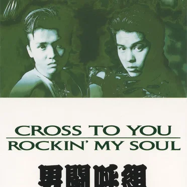 CROSS TO YOU / ROCKIN’ MY SOUL
