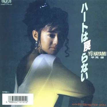 ハートは戻らない