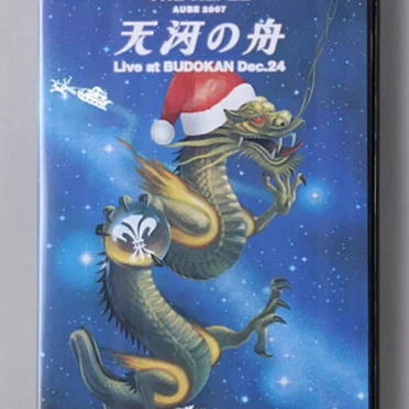 THE ALFEE AUBE 2007 天河の舟 Live at BUDOKAN Dec.24