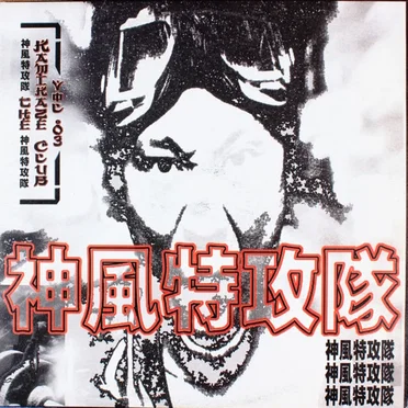 The Kamikaze Club 03 by Various Artists - album cover
