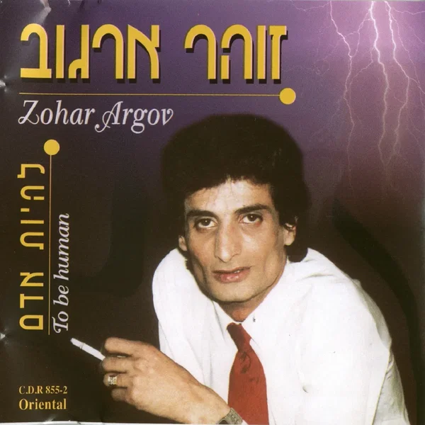 להיות אדם