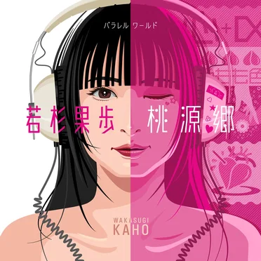 桃源郷