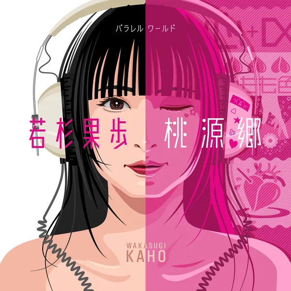 桃源郷