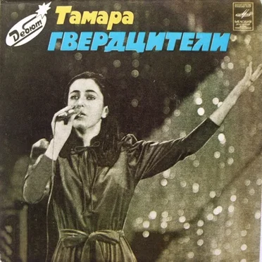 Цвети, земля моя