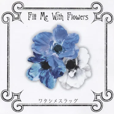 Fill Me With Flowers by ワタシメスラッグ - album cover