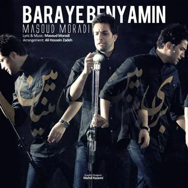 Baraye Benyamin by Masoud Moradi - album cover