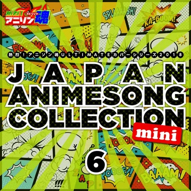 熱烈!アニソン魂 ULTIMATEカバーシリーズ2018 JAPAN ANIMESONG COLLECTION mini vol.6 by Various Artists - album cover