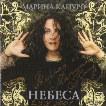 Небеса