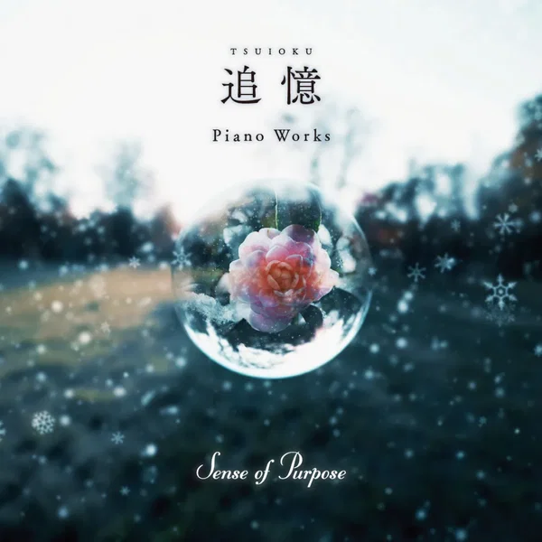 Piano Works - 追憶