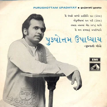Gujarati Geeto