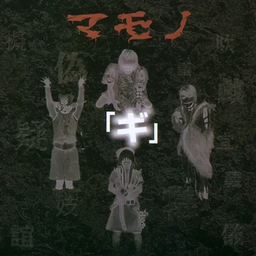 「ギ」
