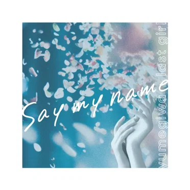 say my name by yumegiwa last girl - album cover