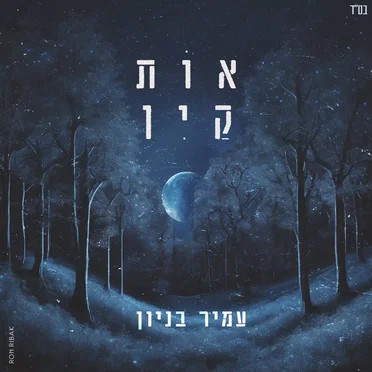 אות קין
