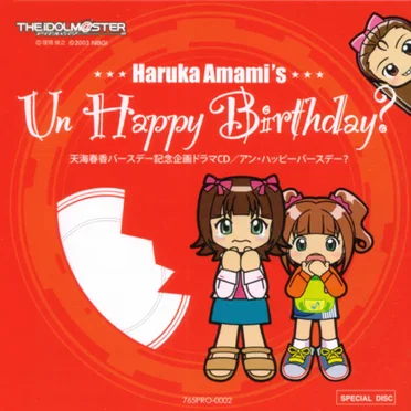 アイドルマスター バースデーシリーズVol.4 天海春香 アン・ハッピーバースデー?