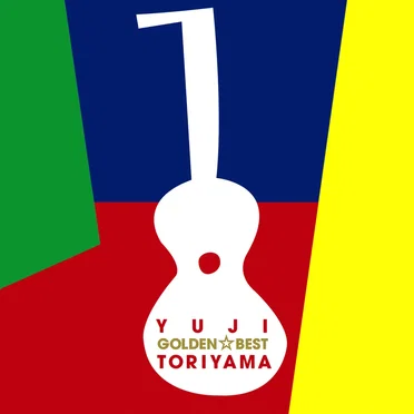 鳥山雄司 ゴールデン☆ベスト〜Pony Canyon Years〜