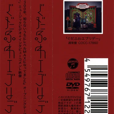 ぐだふわエブリデー