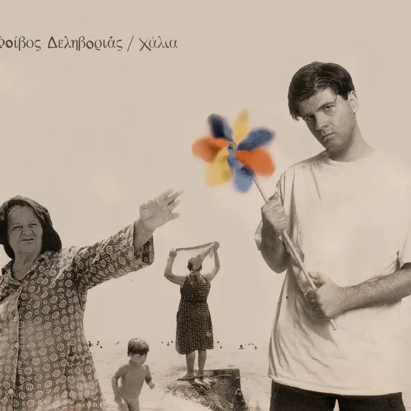 Χάλια