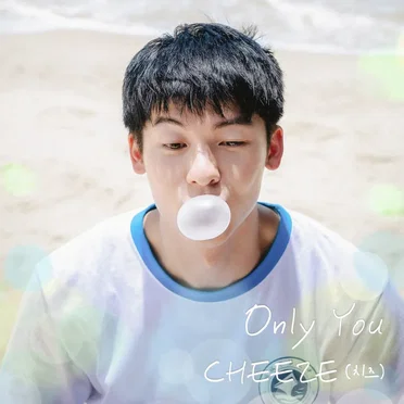 Only You (여름날 우리 X CHEEZE)