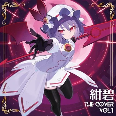 紺碧 THE COVER vol.1 by 紺碧studio - album cover