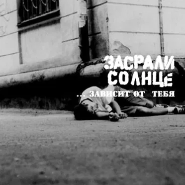 … Зависит от тебя