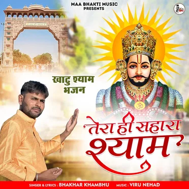 Tera Hi Sahara Shyam