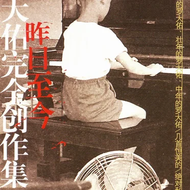昨日至今