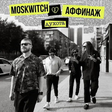 MOSKWITCH