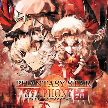 PHANTASY STAR SYMPHONY ～幻星奏月