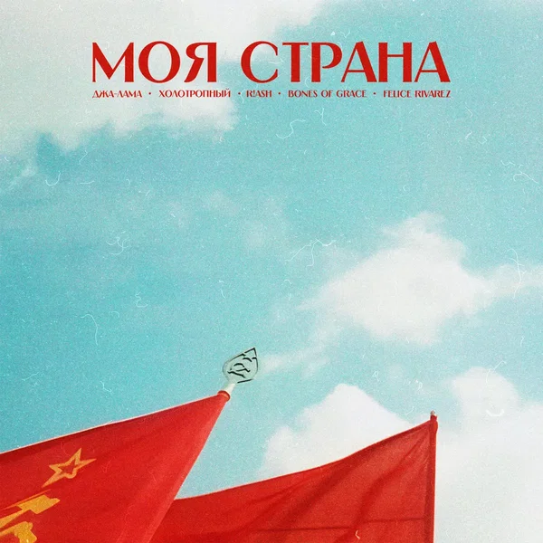 Моя страна