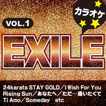 EXILEカラオケVOL.1 by カラオケ歌っちゃ王 - album cover