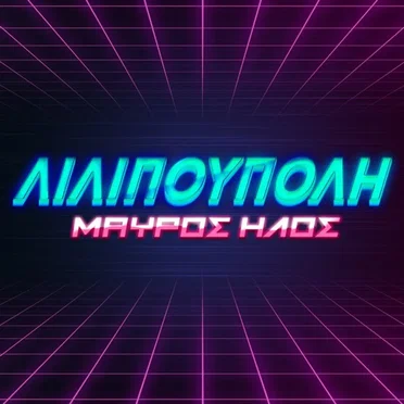 Λιλιπούπολη by Μαύρος Ήλος - album cover