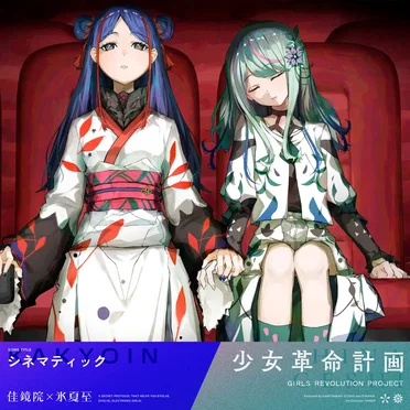 シネマティック