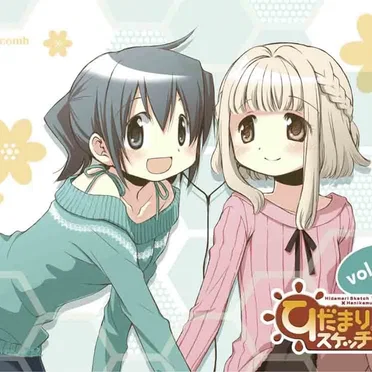 ひだまりスケッチ×ハニカム キャラクターデュエットCD Vol.3 乃莉&なずな