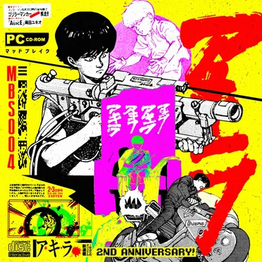 MBS004: 2nd Anniversary! by Various Artists - album cover