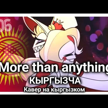 More than anything by a06 - album cover