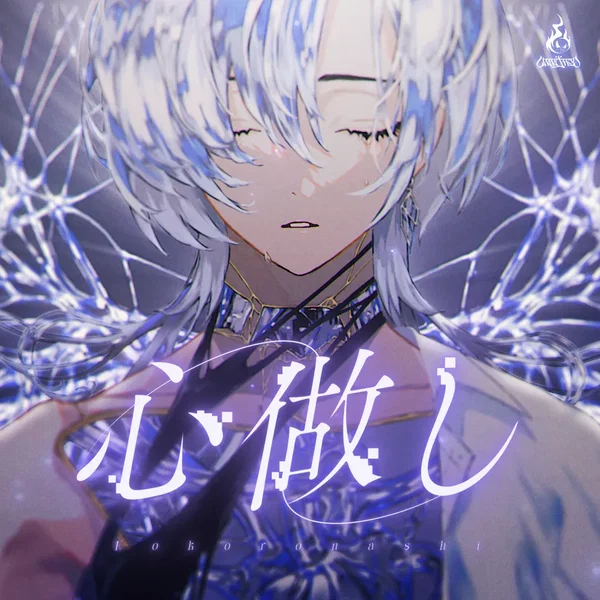 Kokoronashi (Cover)