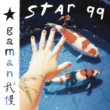 Gaman by Star 99 - album cover