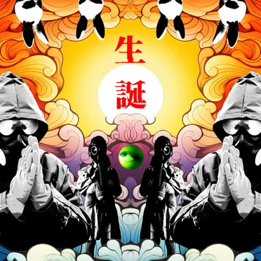 生誕