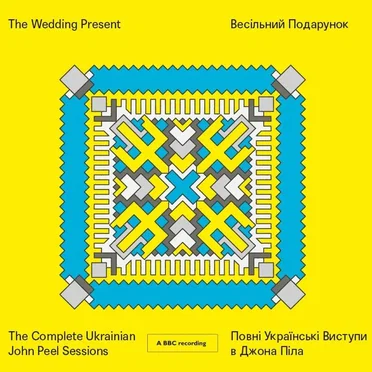 The Complete Ukrainian John Peel Sessions