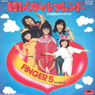 101人ガールフレンド