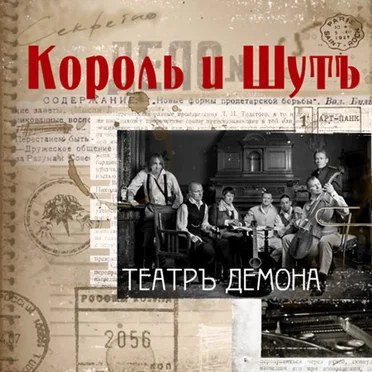 Театръ демона